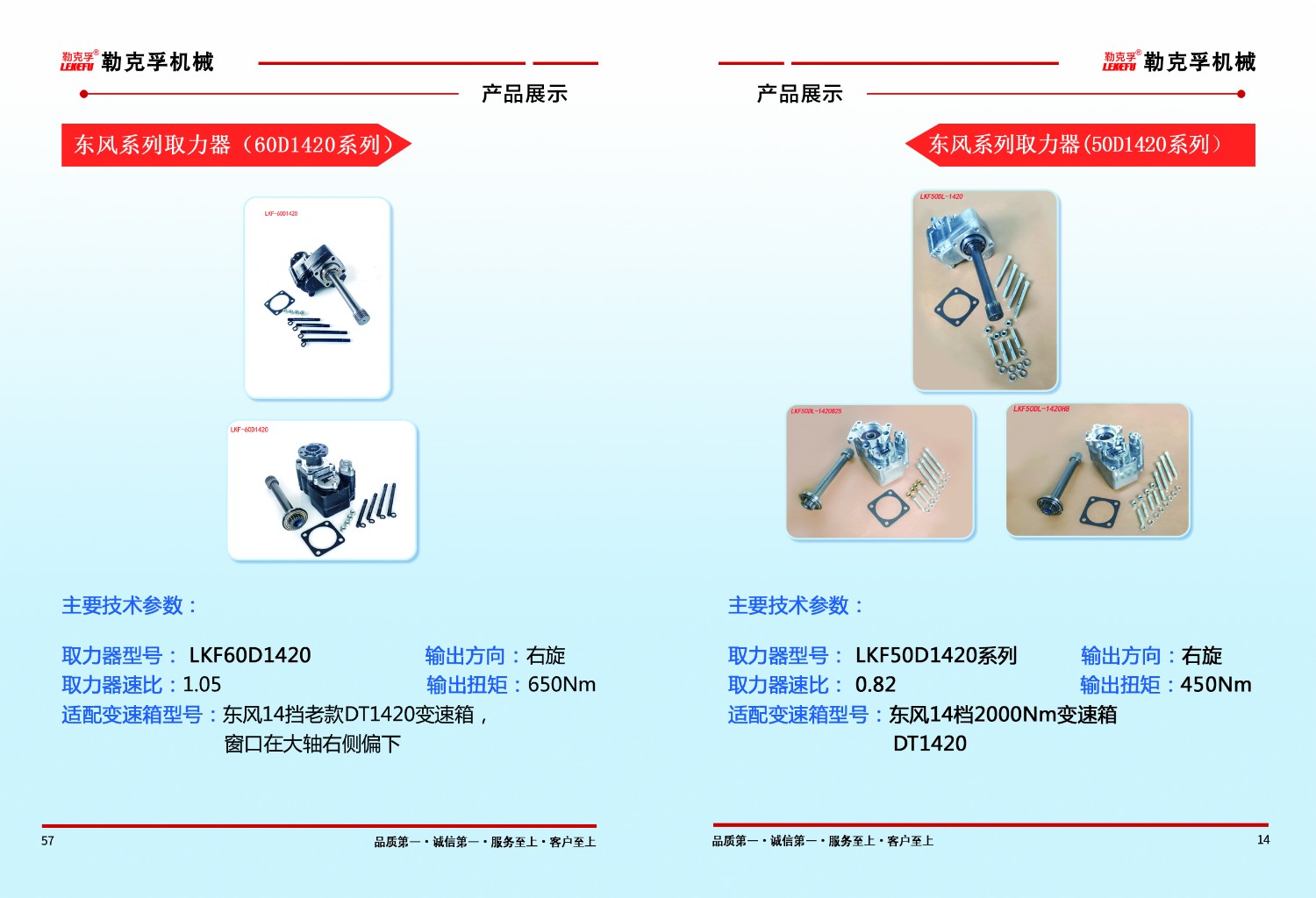 東風(fēng)系列取力器60D1420/50D1420